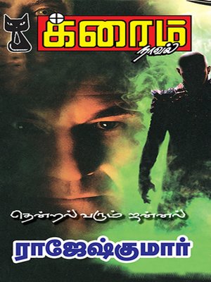 cover image of Thendral Varum Jannal